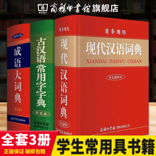 商务印书馆中小学生字典