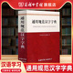 新版 通用规范汉字字典汉语学习 规范汉字篆书隶书 草书 字形字部首结构笔画数字体商务印书馆汉语工具书 楷书 商务印书馆旗舰店