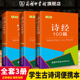 宋词200首 口袋本 中小学生古诗词手册古诗文古诗词 诗经100篇 商务印书馆 便携本 唐诗200首 课外阅读 官方正版 学生古诗词