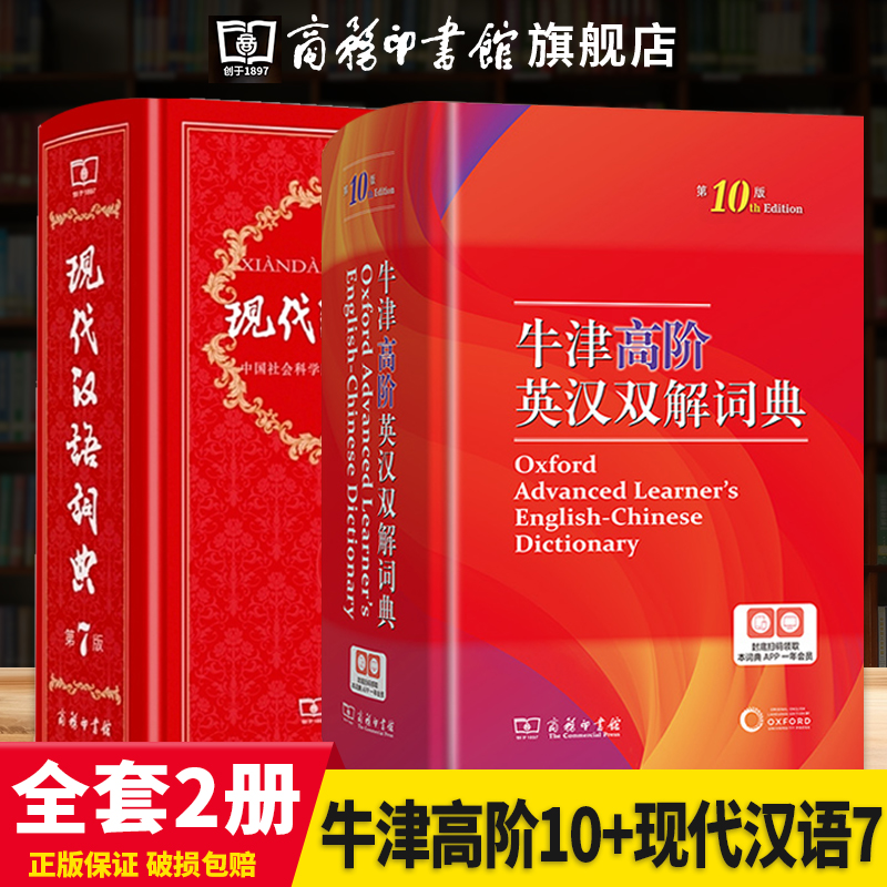 牛津高阶英汉双解词典第10版