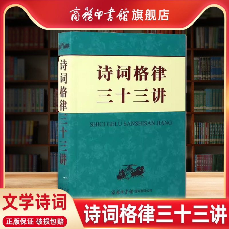 【商务印书馆旗舰店】诗词格律三十三讲 文学诗词词典诗韵 中华新韵词林十七部韵 常用词谱 绝句律诗排律古风乐府诗词歌赋工具书使用感如何?