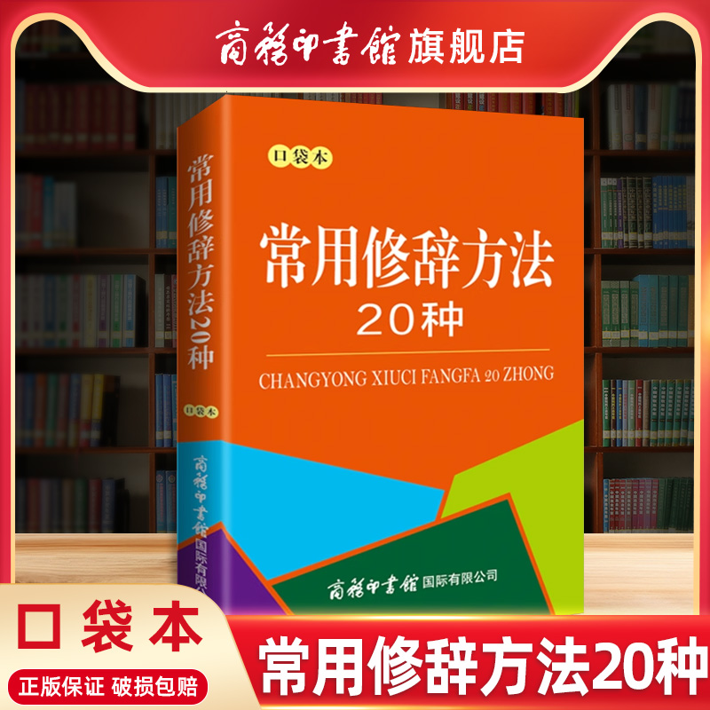 旗舰店常用修辞方法20口袋