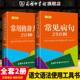 旗舰店 常用修辞方法20种常见病句256例全2册口袋本商务印书馆中小学语文语法使用工具书汉语语法基础知识句子成分分析病句成因