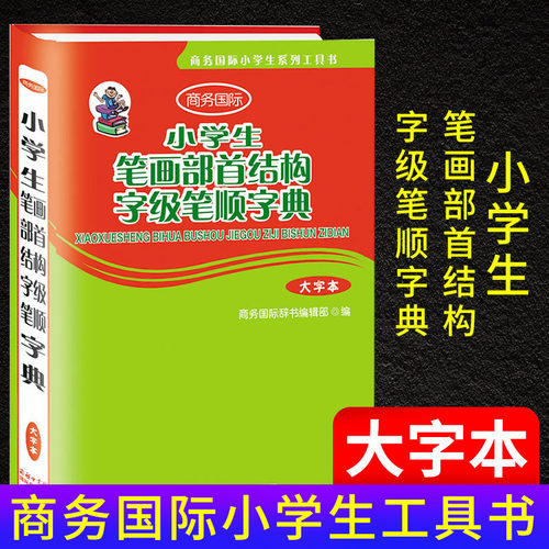 汉字部首表销量排行榜 汉字部首表品牌热度排名 小麦优选