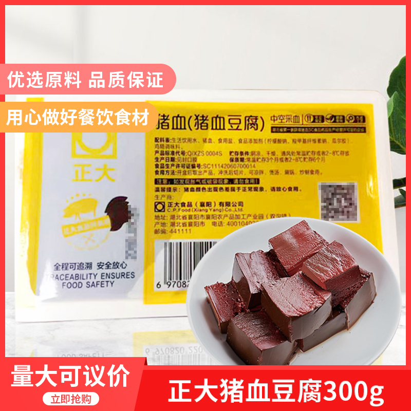 正大猪血豆腐毛血旺300GX20包