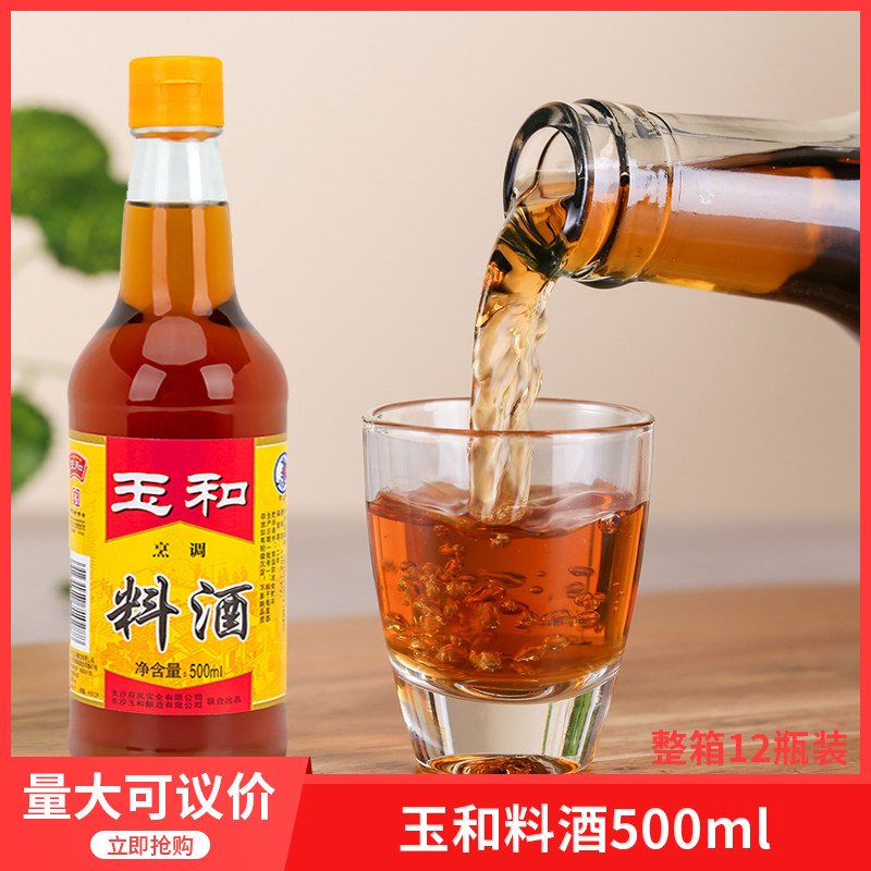 玉和料酒500mlx20瓶 去料酒