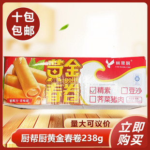 厨帮厨黄金春卷238gx20包早点油炸速冻早餐冷冻食品免邮有料有料