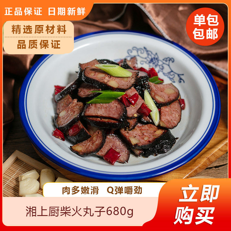 湘上厨柴火丸子680g湖南特产烟熏豆腐干猪血粑豆腐圆子腊肉