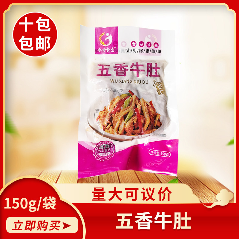 今香食意五香牛肚150g肚丝酒店饭店餐饮宴席半成品小炒干锅爆炒