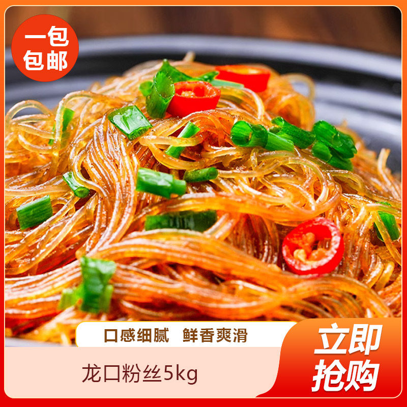 双塔龙口粉丝5kg正宗鸭血粉丝汤火锅麻辣烫蒸扇贝花甲专用凉拌粉