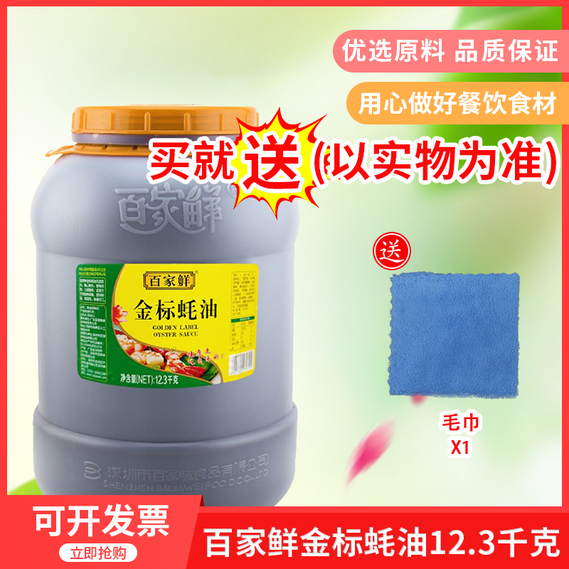 百家鲜金标蚝油12.3kg耗油大桶装火锅底料蘸料免邮有料