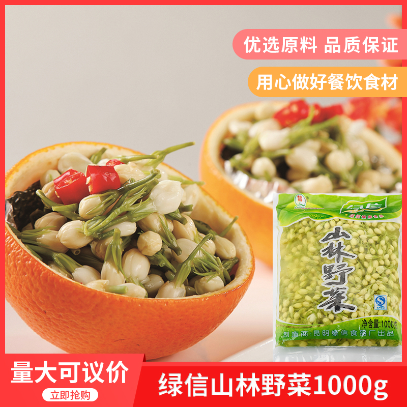 绿信山林野菜1000g凉菜即食素菜凉拌菜酒店饭店特色半成品食材 水产肉类/新鲜蔬果/熟食 凉菜/凉拌 原图主图