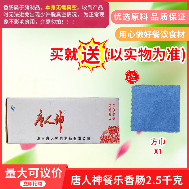唐人神餐乐香肠2500gx2包酒店餐饮商用腊肉腊肠猪肉香肠