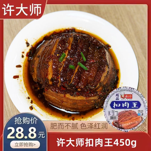 许大师梅菜扣肉王450g速冻虎皮红烧肉即食饭店酒店商用食材热销