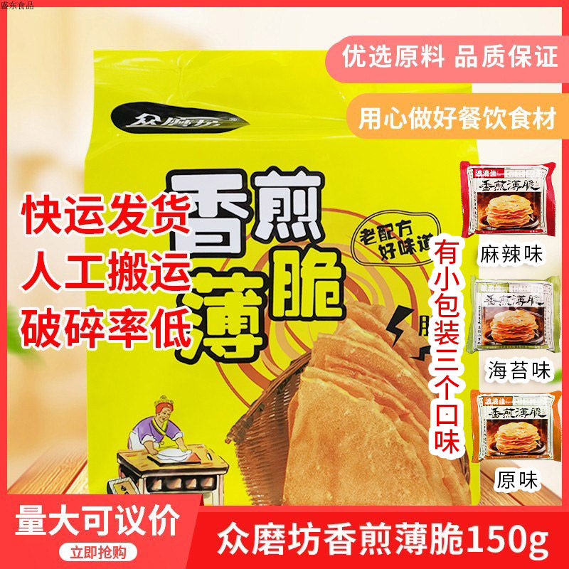 众磨坊香煎薄脆150gx30袋长沙传统锅巴办公室零食手工杂粮酥脆煎