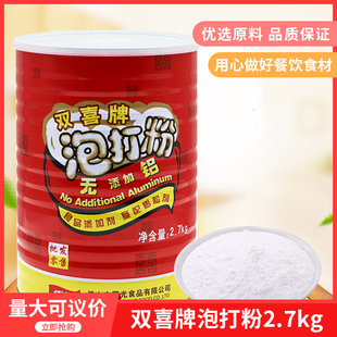 双喜牌泡打粉2700gx1瓶无铝泡打粉蛋糕馒头烘培复配膨松剂有料