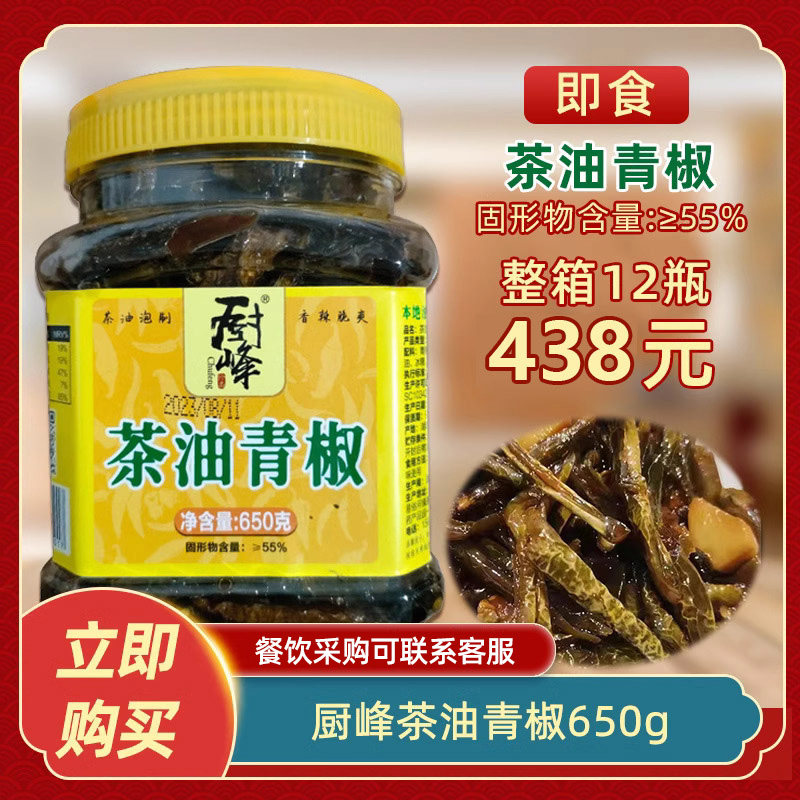 厨之峰茶油青椒650g特辣拌面瓶装辣椒酱拌菜凉拌辣椒油家用