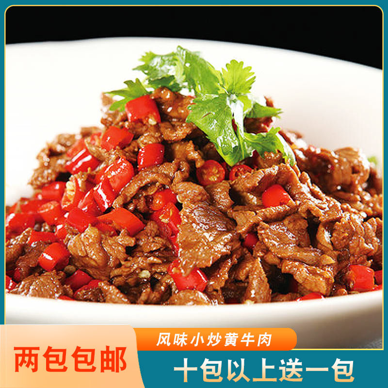 粮安天下炊烟小炒黄牛肉225g半成品酒店特色菜餐饮外卖预制菜商用