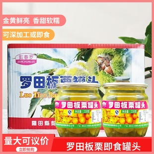 剪春罗罗田板栗罐头230gX24瓶即食栗子糖水板栗仁烘焙炒菜原料