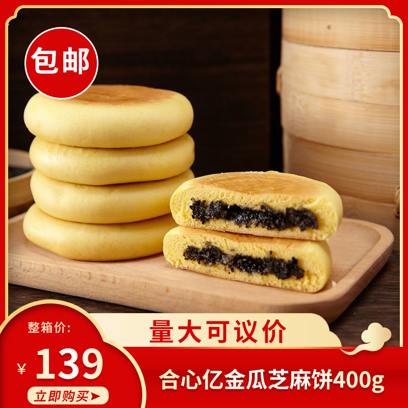 合心亿金瓜芝麻饼400gx20包湖南特产休闲小吃传统特色早餐点心