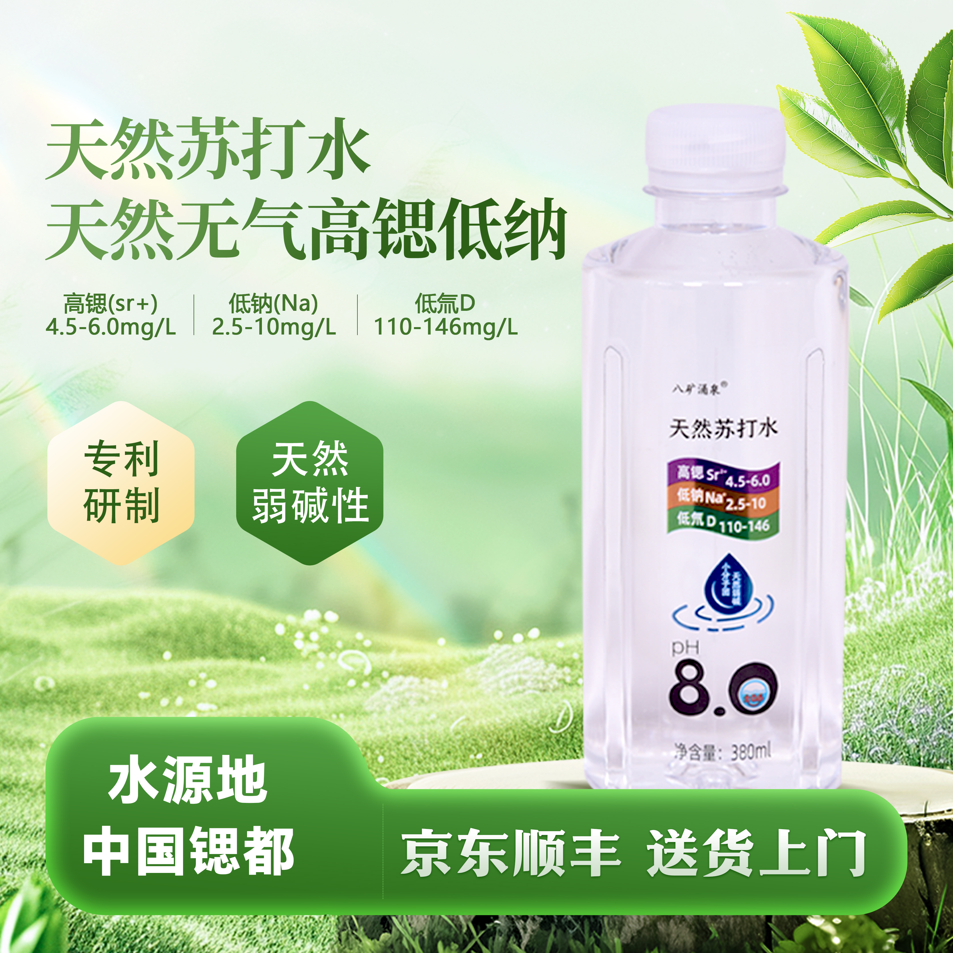 天然矿泉水弱碱性低氘水瓶装