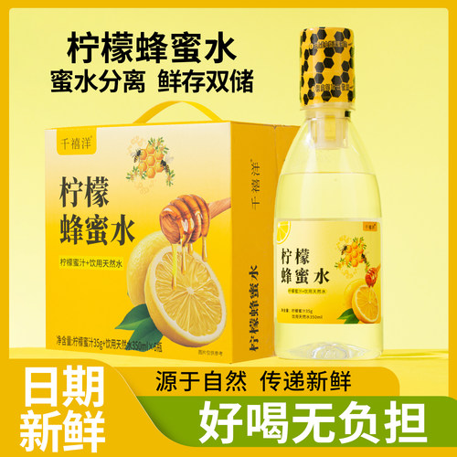 千禧洋蜂蜜水分离式柠檬蜜汁0脂健康醒酒饮料350g*6瓶