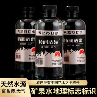 特润活泉天然苏打水400ml*12瓶小分子团弱碱性无糖无汽孕妇备孕