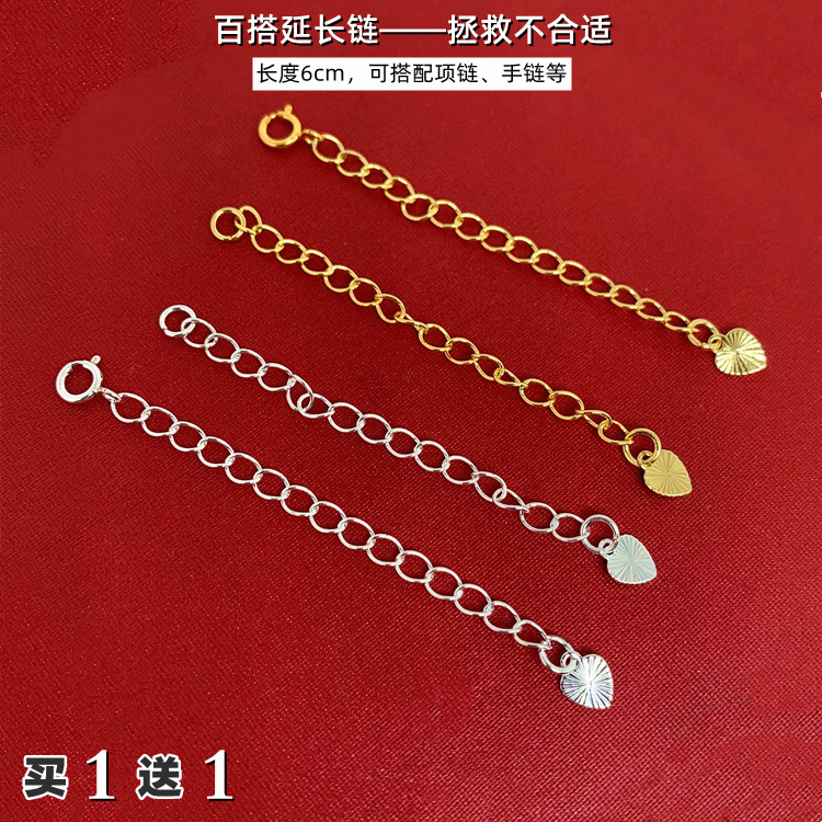手链项链延长链不掉色