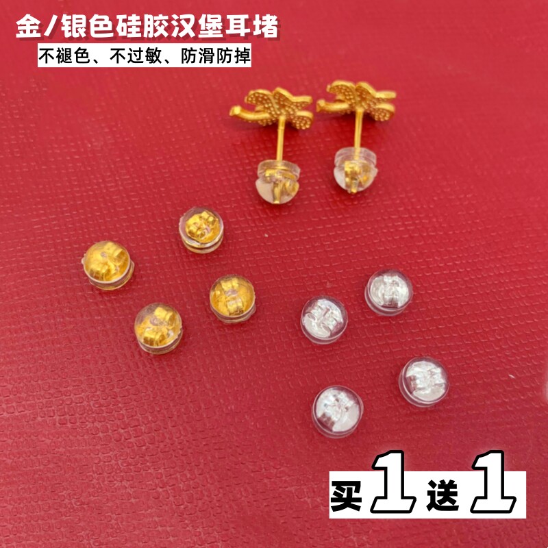 防过敏硅胶汉堡耳堵耳帽通用