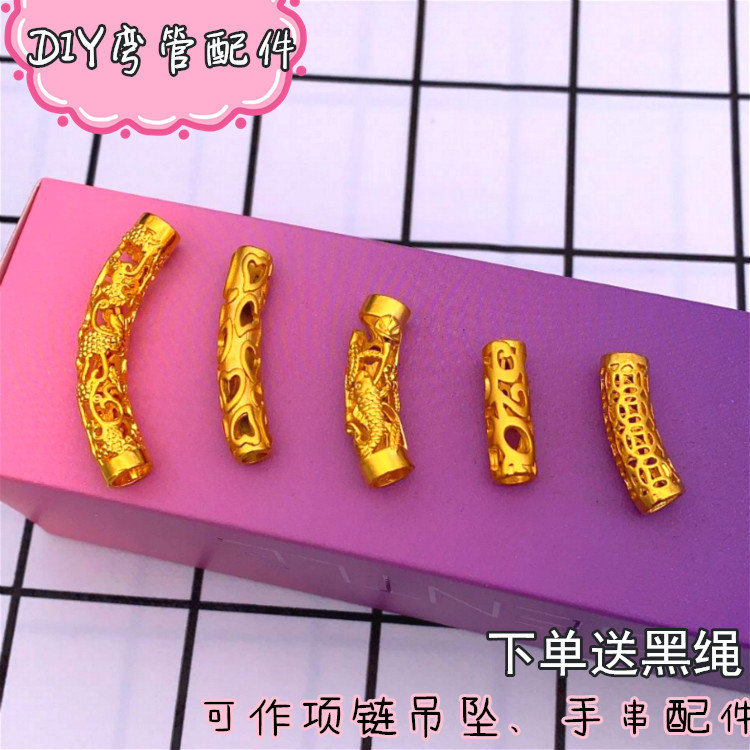 diy不掉色欧币风镀黄金镂空弯管