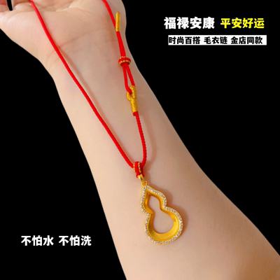 沙金手工编织红绳项链女镀黄金色葫芦吊坠毛衣链高级百搭久不掉色