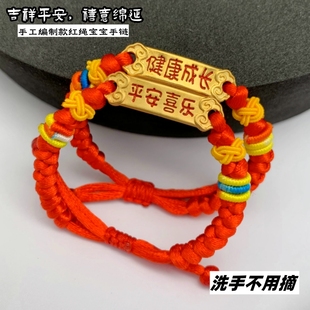 金店同款越南沙金铜合金编织红绳宝宝手镯子送男女婴儿童手链礼物