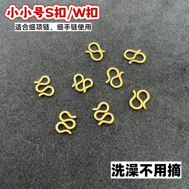 细项链M扣黄铜合金越南沙金手链S扣子连接扣镀金DIY配件久不掉色
