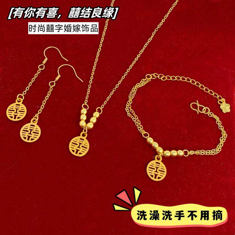 黄铜镀金结婚新娘三件套囍字沙金订婚首饰品项链耳坠手链久不掉色
