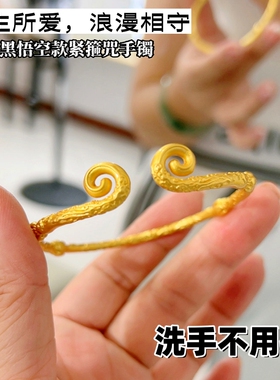 紧箍咒手镯男女至尊宝祥云铜合金越南沙金镀金情侣手镯开口可调节