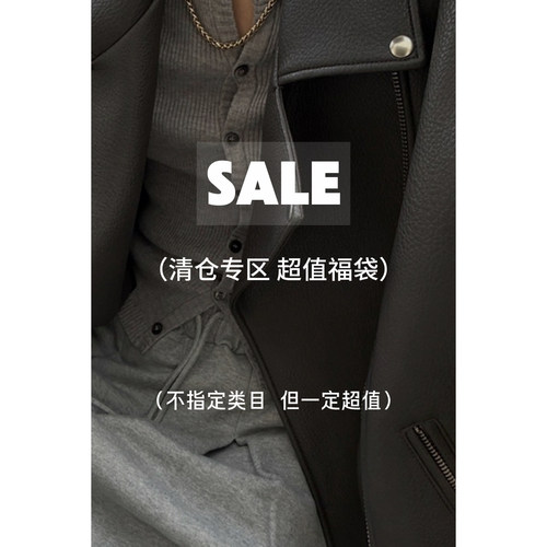 sale清仓捡漏专区2026合辑