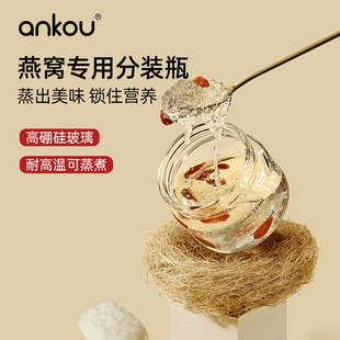 安扣燕窝分装瓶可蒸煮家用耐高温食品级玻璃杯空瓶花胶专用密封罐