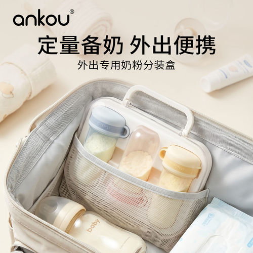 安扣奶粉分装盒便携外带食品级