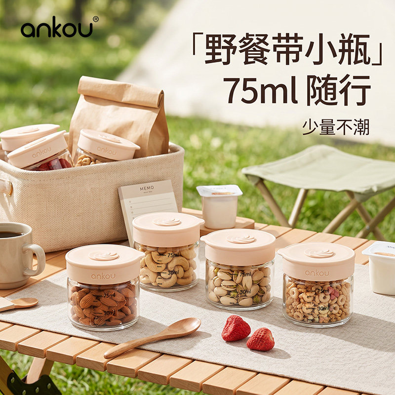 每日坚果定量分装保鲜便携收纳罐图片