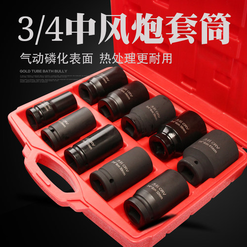 杰科中风炮套筒加强加厚重型