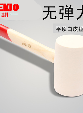 无弹力橡胶锤橡胶皮锤大号木柄白胶锤贴砖铺地砖实心白色橡皮榔头