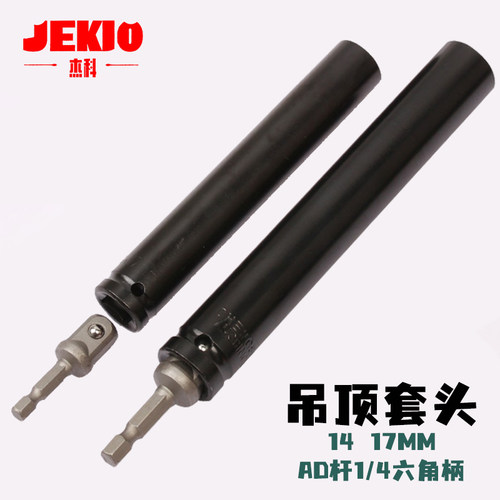 通孔吊顶集成杰科套筒调平龙骨