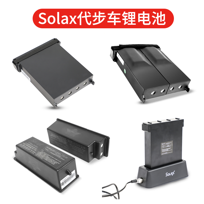 Solax舒乐适斯途玛老年电动老人代步车四轮锂电池分体式航空电池