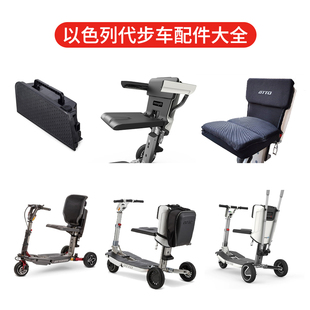 以色列老年电动车老人代步车原装配件大全锂电池扶手后轮电机坐垫