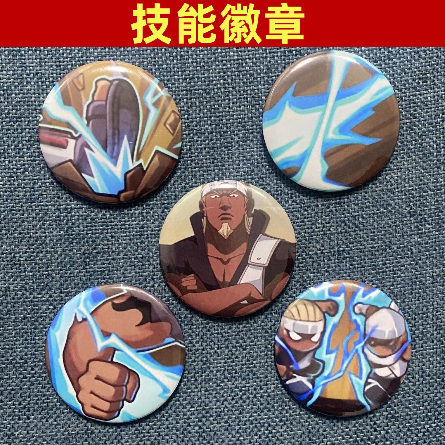 火影忍者青年艾技能图标胸针青年艾技能图标徽章青年艾技能徽章