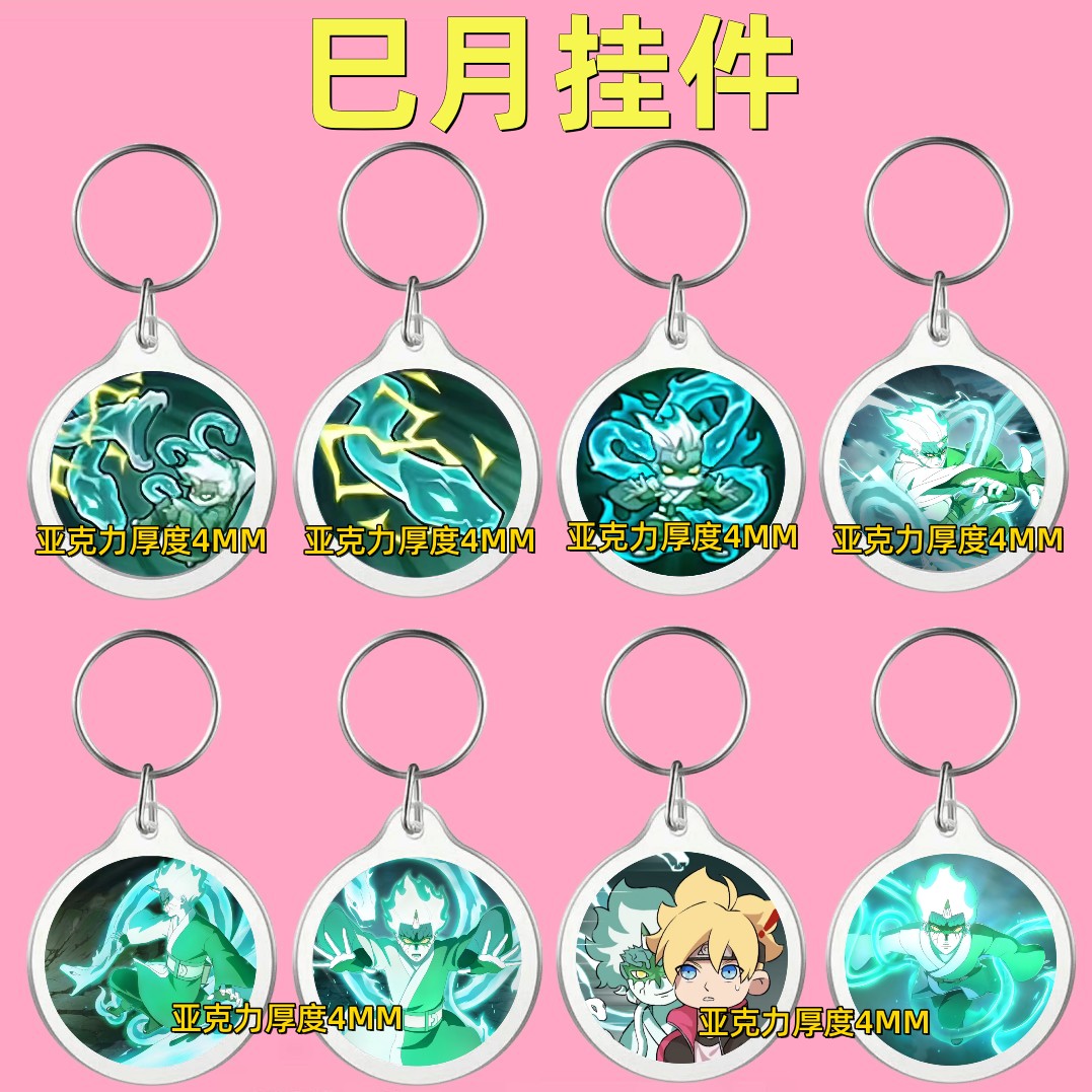 火影手游忍者巳月仙人模式技能图标钥匙扣挂件巳月挂件钥匙扣