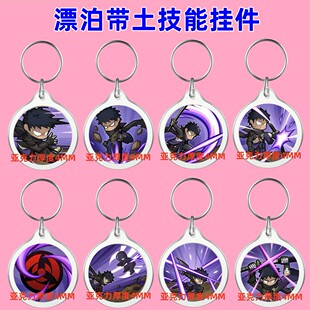 火影忍者手游漂泊带土技能钥匙扣漂泊武士带土技能挂件书包游戏