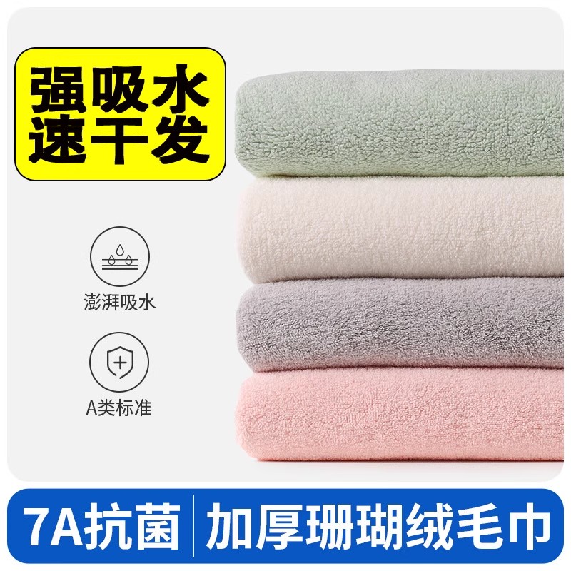7A抗菌家用加厚干发巾吸水速干珊瑚绒柔软不易掉毛男女洗脸毛巾