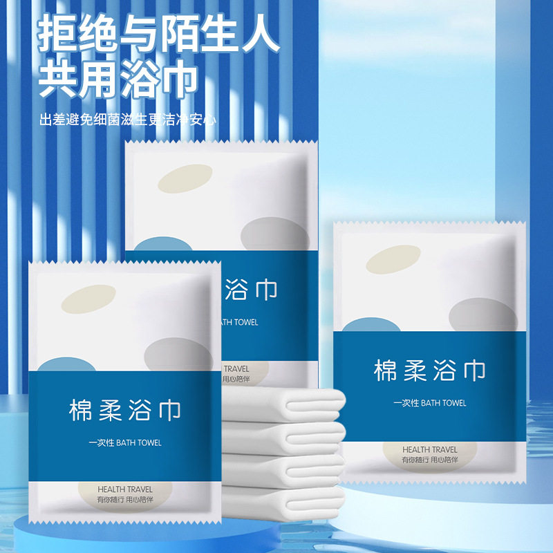 一次性浴巾旅行一次性毛巾压缩加厚加大旅游酒店用品