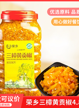 荣乡三樟黄贡椒4800g4瓶黄辣椒衡东辣酱农家自制香辣剁辣椒下饭酱